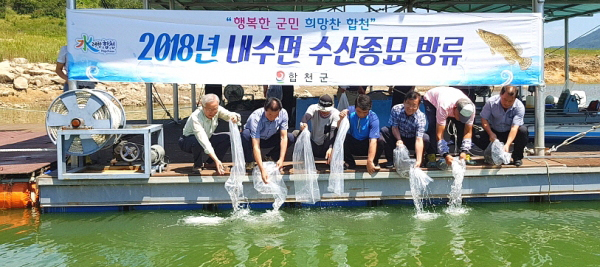 합천군 수산자원 조성 지역경제 살린다