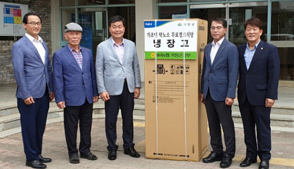 거창 농협 가조면 무료경로식당 냉장고 후원