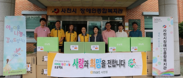 이마트 사천점 장애인종합복지관 후원물품 전달