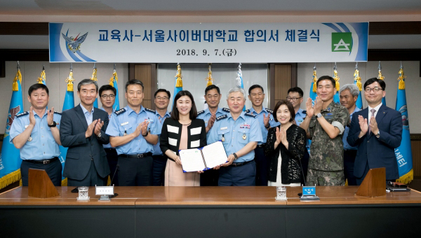 공군교육사-서울사이버대 교류협력 체결