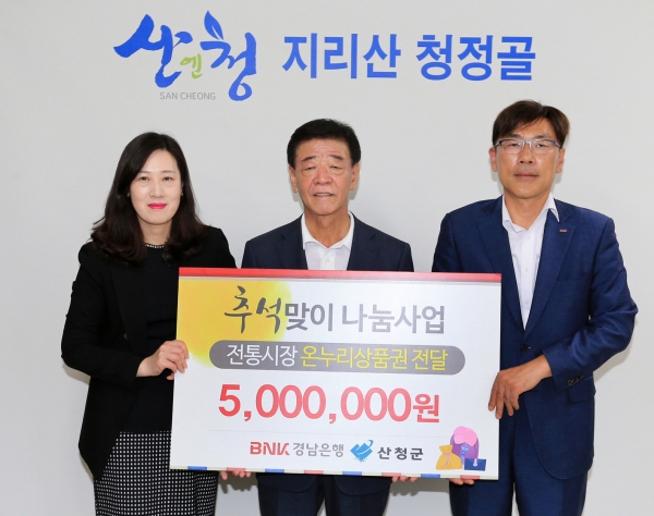 경남은행 산청점 추석 이웃 돕기 앞장