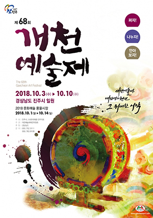 개천예술제 시민이 축제의 주체로 치른다