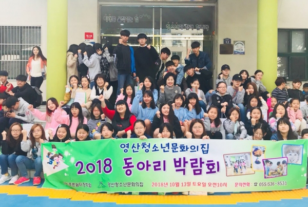 창녕군 영산청소년문화의집 동아리박람회 개최