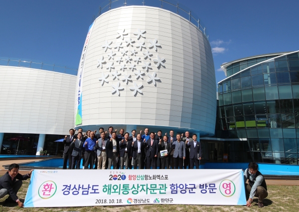 경남 해외통상자문관 2020함양엑스포 예정지 방문