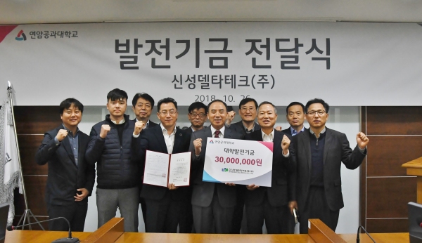 신성델테테크(주) 연암공대에 발전기금 전달
