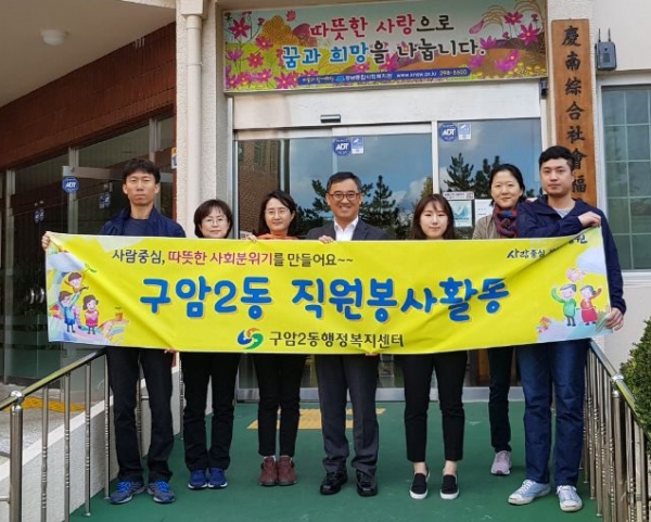 마산 구암2동 경남사회종합복지관서 봉사활동 실시