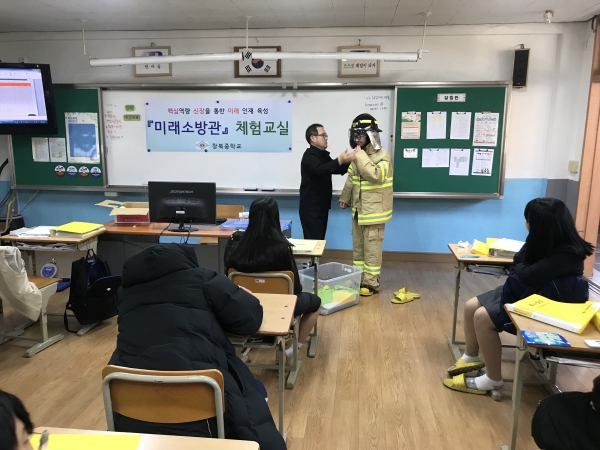 창원소방서 창북중학교 미래소방관 체험교실 운영