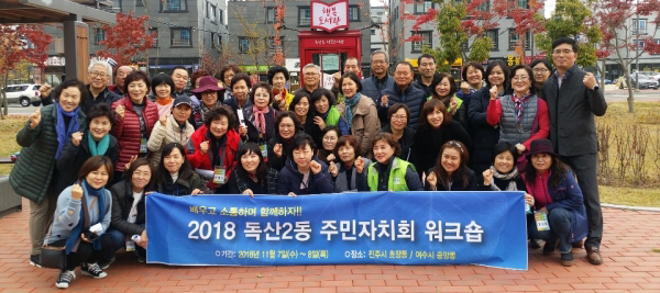 진주 초장동 주민자치위 벤치마킹 줄이어