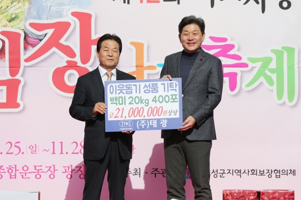㈜태광 신기청 대표 올해도 함께한 이웃사랑