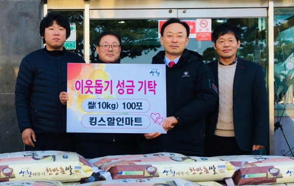 산청읍 킹스할인마트 9년째 이웃돕기 쌀 기탁
