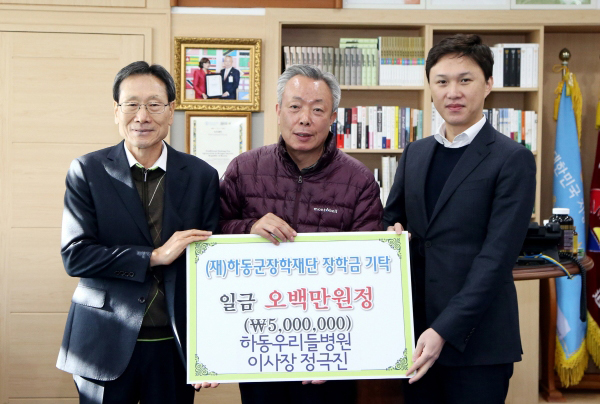 하동우리들병원 장학기금 500만원 쾌척