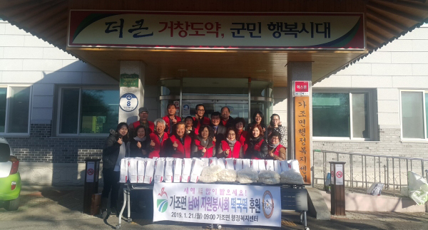 거창 가조면 남·여 자원봉사자회 떡국떡 나눔