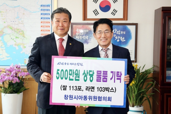 창원시 아동위원협의회 시에 저소득아동 성품 기탁