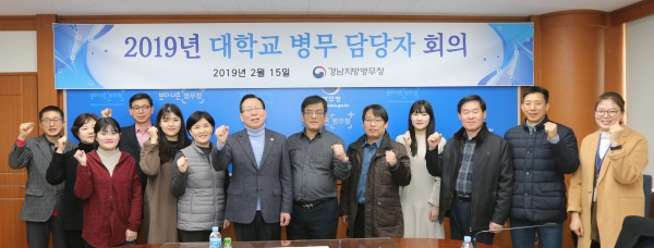 경남지방병무청 대학교 병무담당관 회의