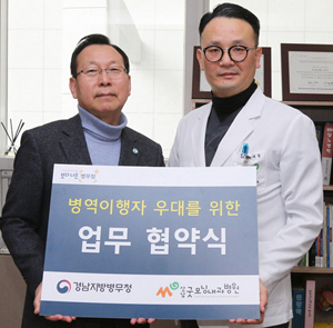 경남병무청-상남굿모닝내과병원 협약체결