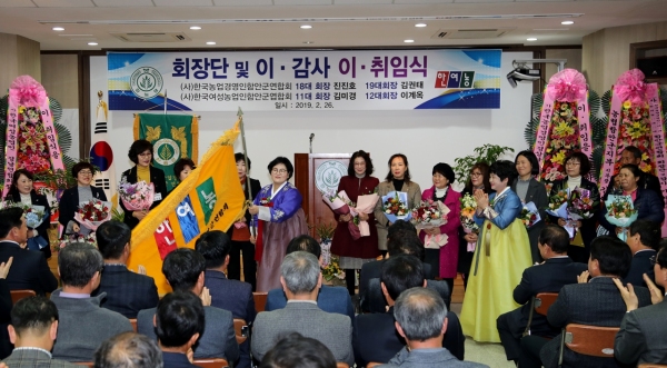 한국농업경영인·여성농업인 함안군연합회 회장 이·취임식