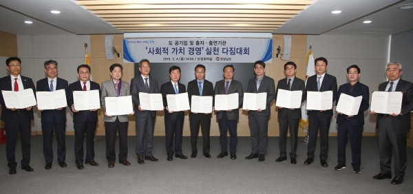 道 산하 공기업·출자출연기관 사회적 가치 경영