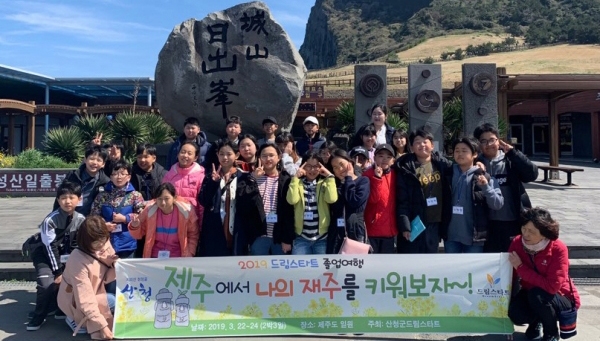 산청 드림스타트 제주도 졸업여행 실시
