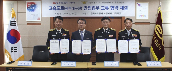 합천소방서-한국도로공사 고령지사 MOU