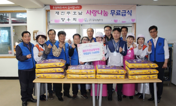재진주호남향우회 무료급식·쌀 나눔 훈훈