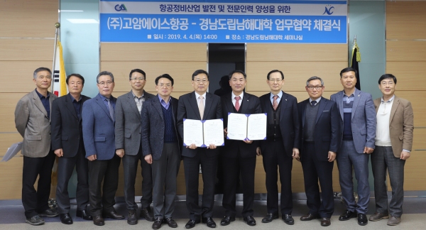 남해대학-(주)고암에이스항공 산학협력 협약 체결