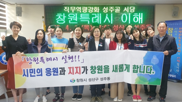 성주골 서당, 제1강 창원특례시의 이해 교육 실시