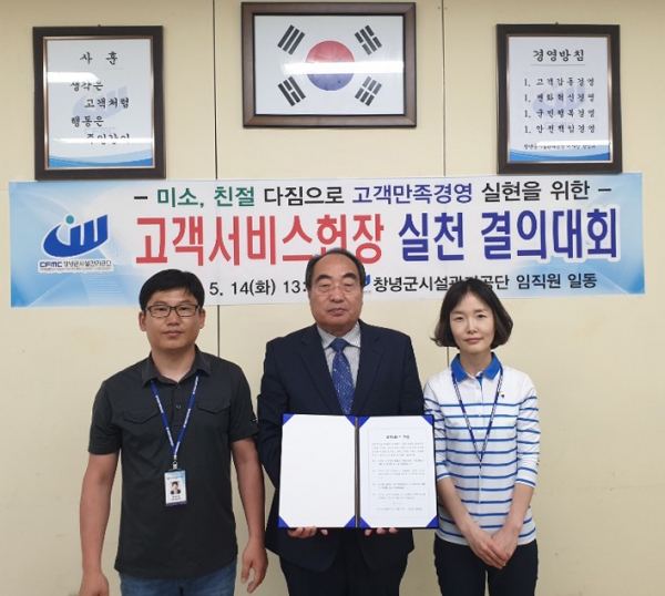 창녕군시설관리공단 갑질 근절 선포