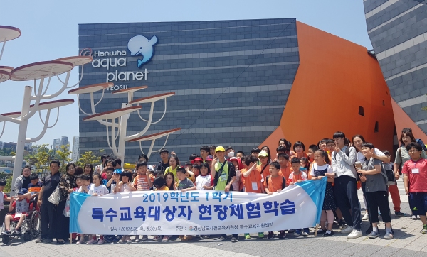 사천교육지원청 특수교육학생 해양생물 체험학습 실시