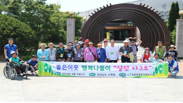 삼천포종합사회복지관 좋은 이웃 행복 나들이살맛나그로