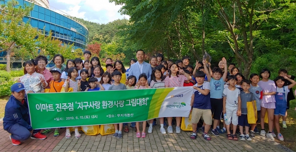 이마트 진주점-어린이재단 지구사랑 환경사랑 그림대회 개최