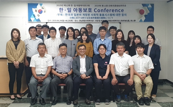 경남종합사회복지관 한·일 아동복지 연구회 세미나 개최