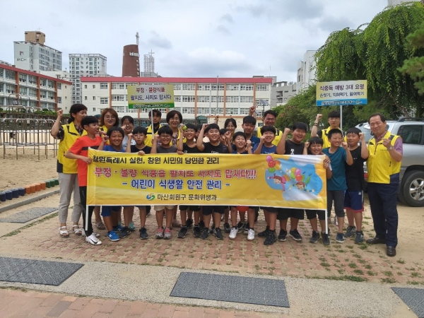 마산회원구 여름철 어린이 식생활안전관리 캠페인