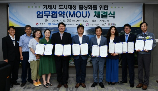 거제시 도시재생사업 MOU 체결