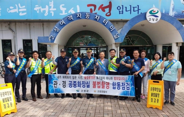 고성군-경찰서 공중화장실 불법촬영 합동점검