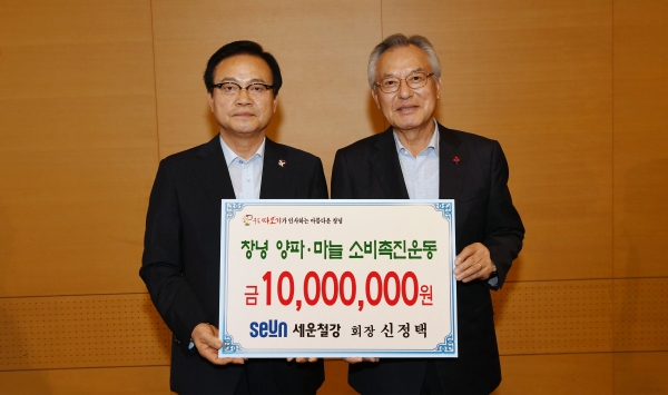 세운철강(주) 신정택 회장, 창녕군에 성금기탁