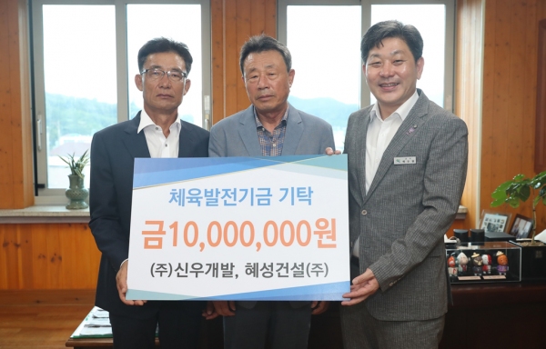㈜신우개발·혜성건설(주) 고성군 체육발전기금 기탁