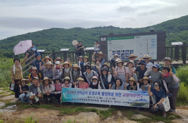 밀양시-道 환경교육원은 산지습지 환경교육 활성화