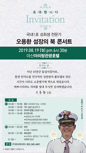 만지도해피투어 오용환 대표 행안부 장관 표창 수상