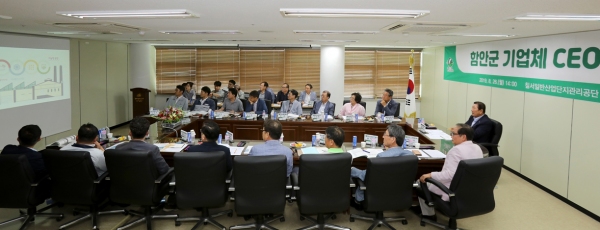 함안군 기업체 CEO 대상 간담회 가져