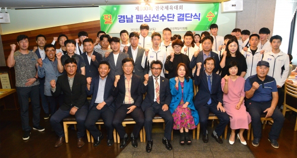 제100회 전국체전 경남펜싱선수단 결단식