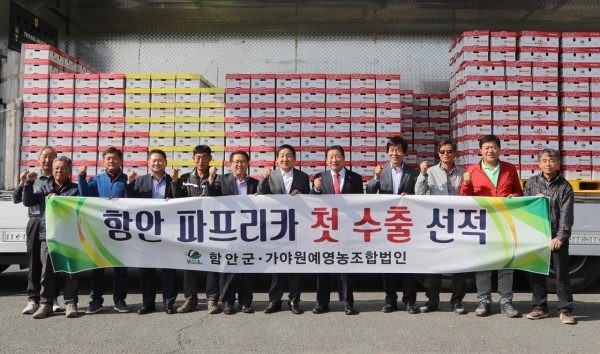 함안군 가야원예영농조합법인 첫 수출