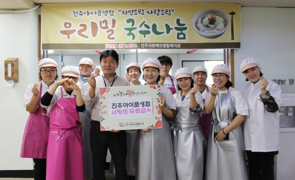 진주 아이쿱생협 지역 장애인에 나눔 실천