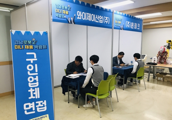 함안군, 경남로봇고 미니 채용 박람회 성료