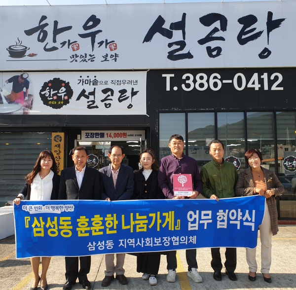 양산 삼성동 훈훈한 나눔가게 25·26호점 협약