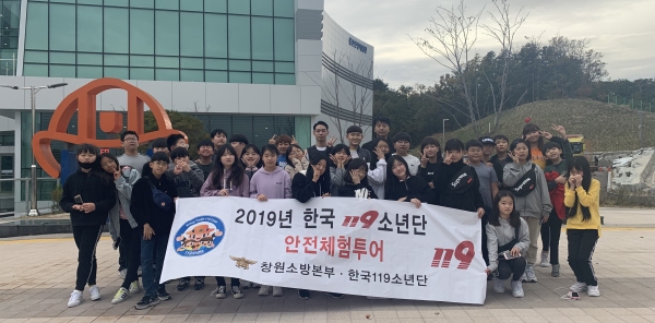 창원소방본부 한국119소년단 안전체험투어 실시