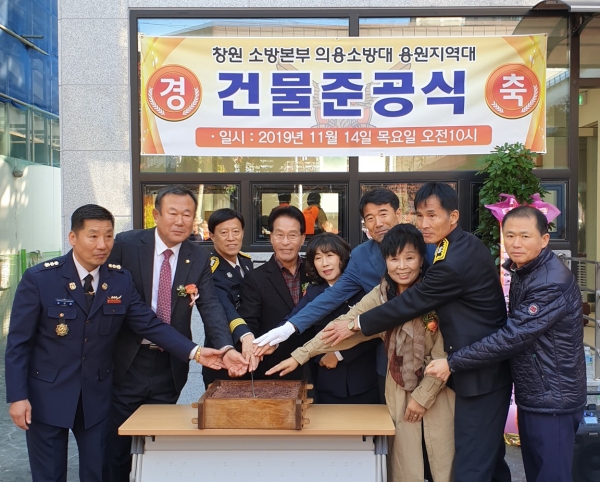 창원소방본부 용원119안전센터 별관 준공식 행사