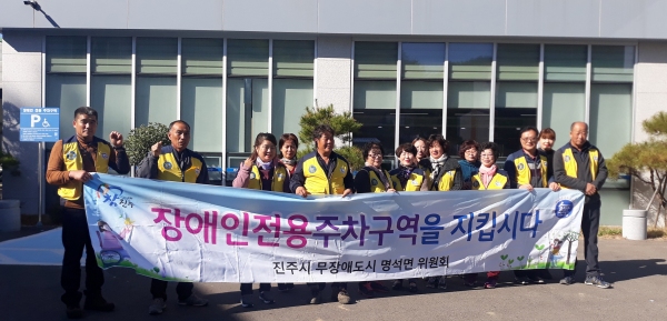 진주 명석면 무장애도시 캠페인 전개
