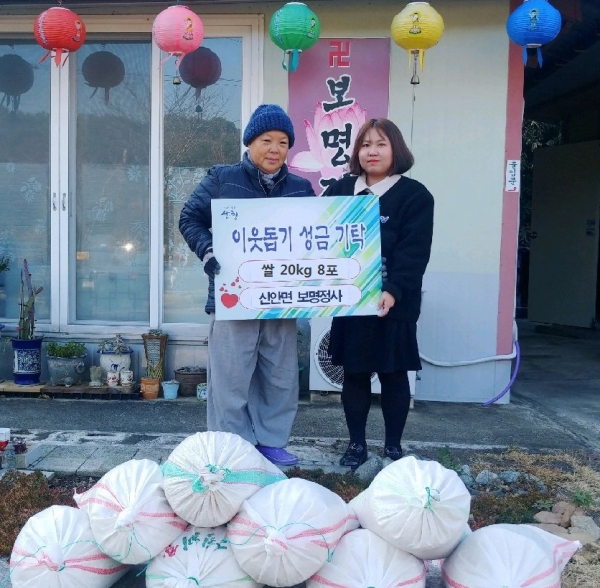 산청 신안면 보명정사 이웃돕기 쌀 기탁