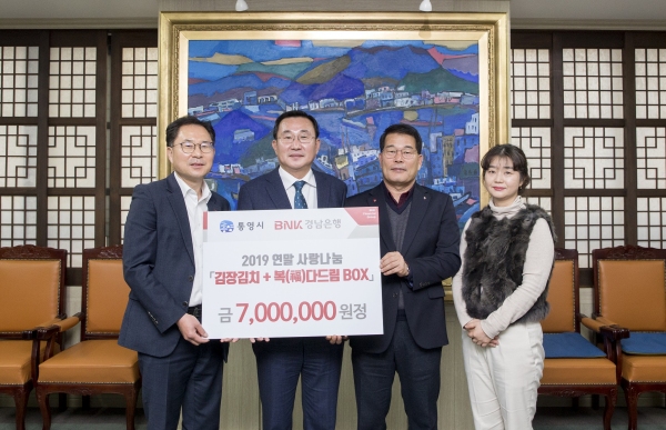경銀 통영지점, 겨울철 소외계층 위한 성품 기탁