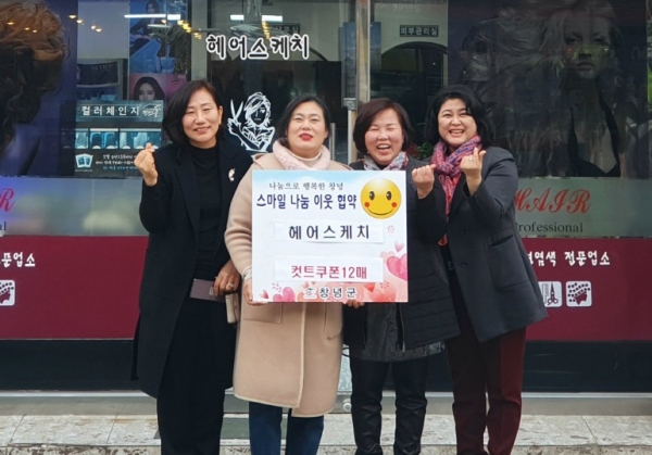 창녕 남지읍 헤어스케치 스마일나눔이웃 동참